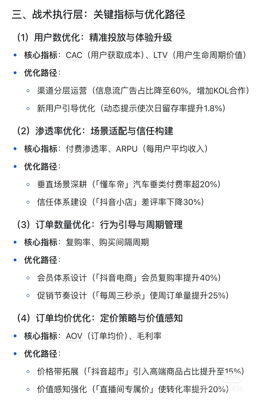 CS战略：提高市场占有率
