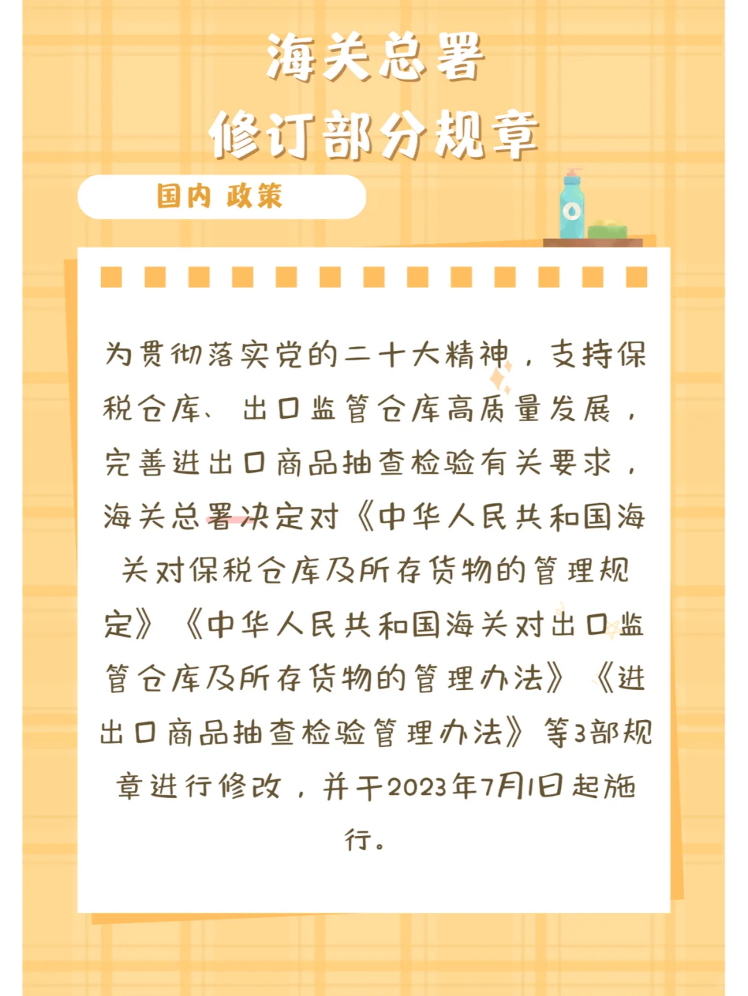 七月外贸新规实施生效！