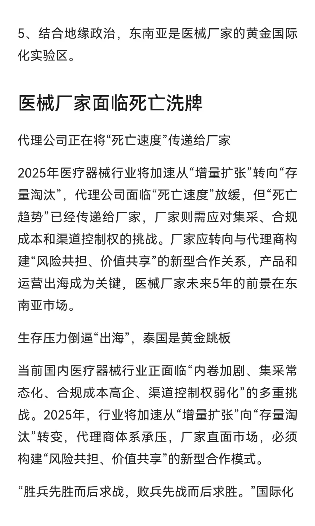 医械代理正在将“死亡速度”传递给厂家