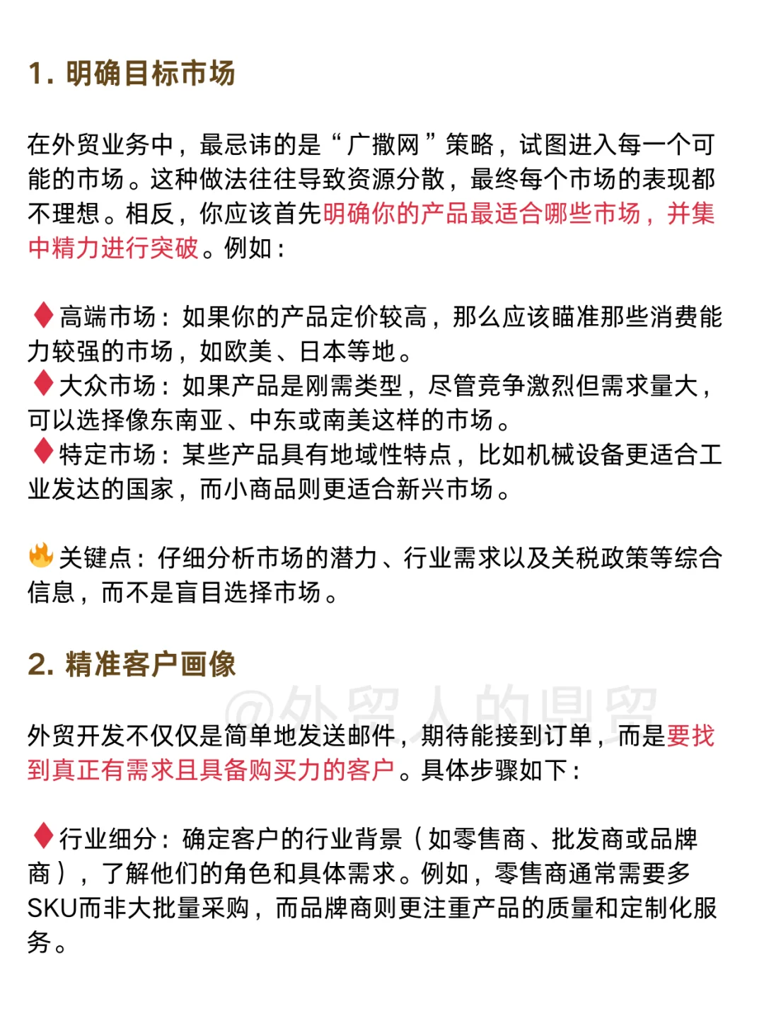 终于悟到了外贸销冠出单的秘诀了...