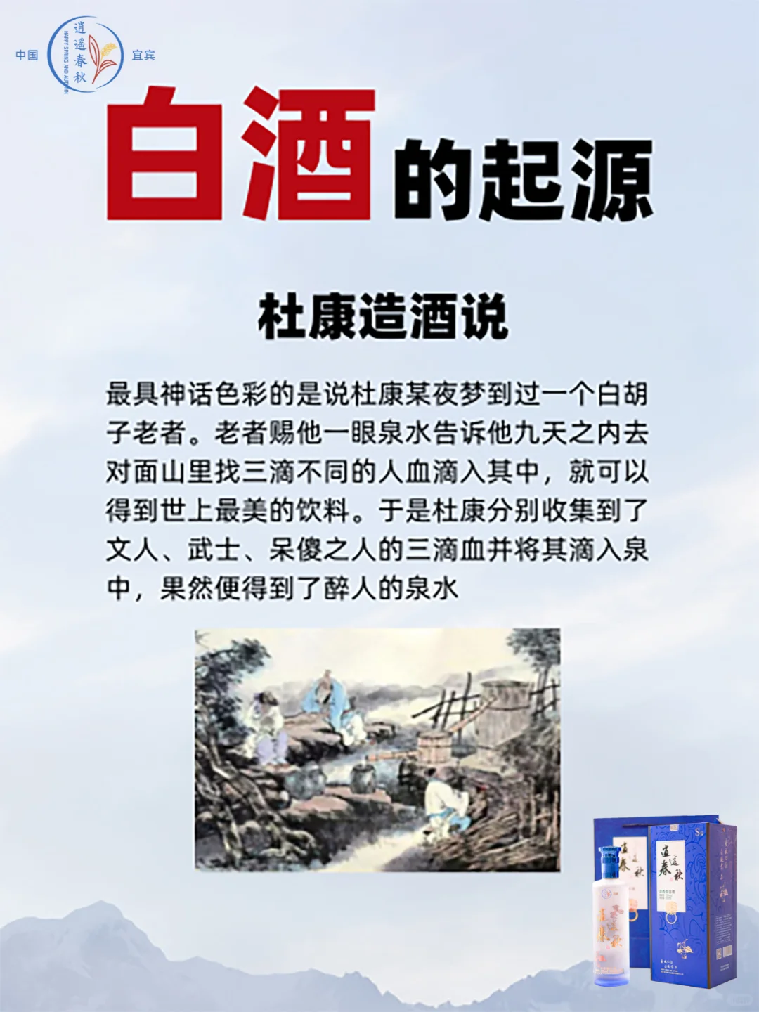 你知道中国白酒的起源吗，坊间有五种说法