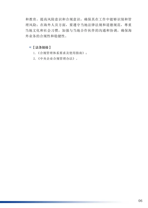 企业合规百问百答