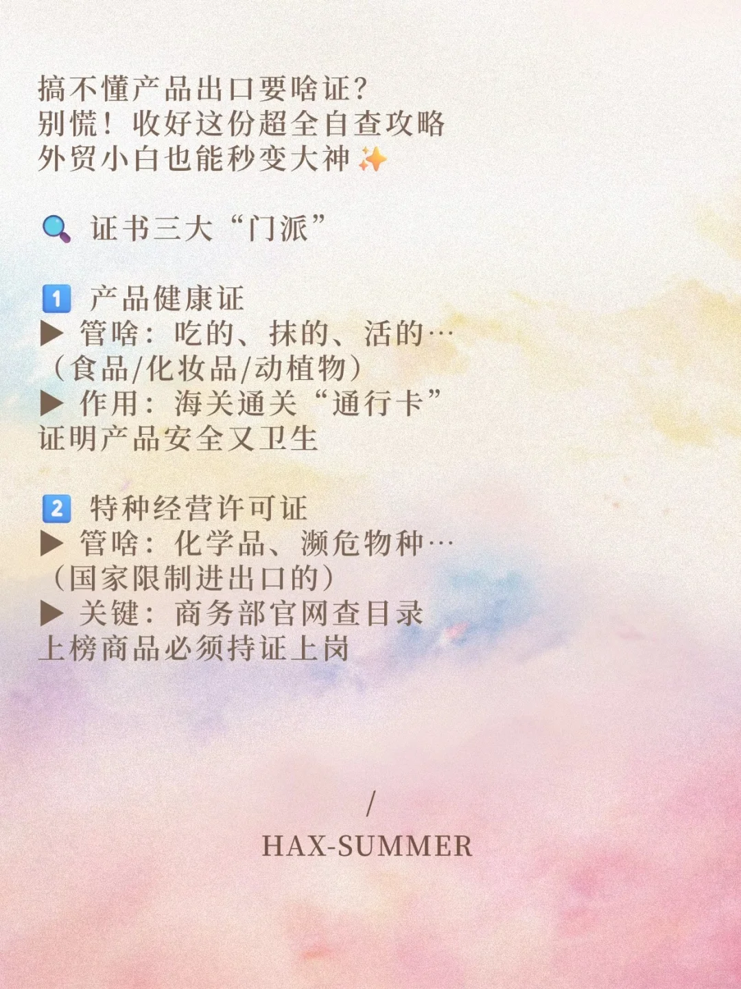 ?进出口证书自查指南｜新手避坑 一篇就够