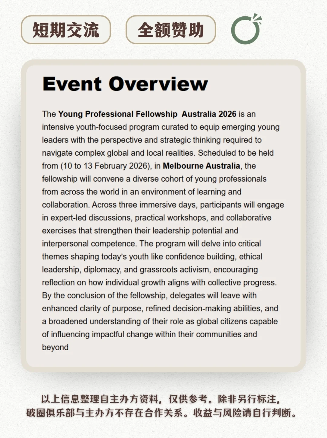 ? 短期青年交流项目 | 免费去墨尔本！