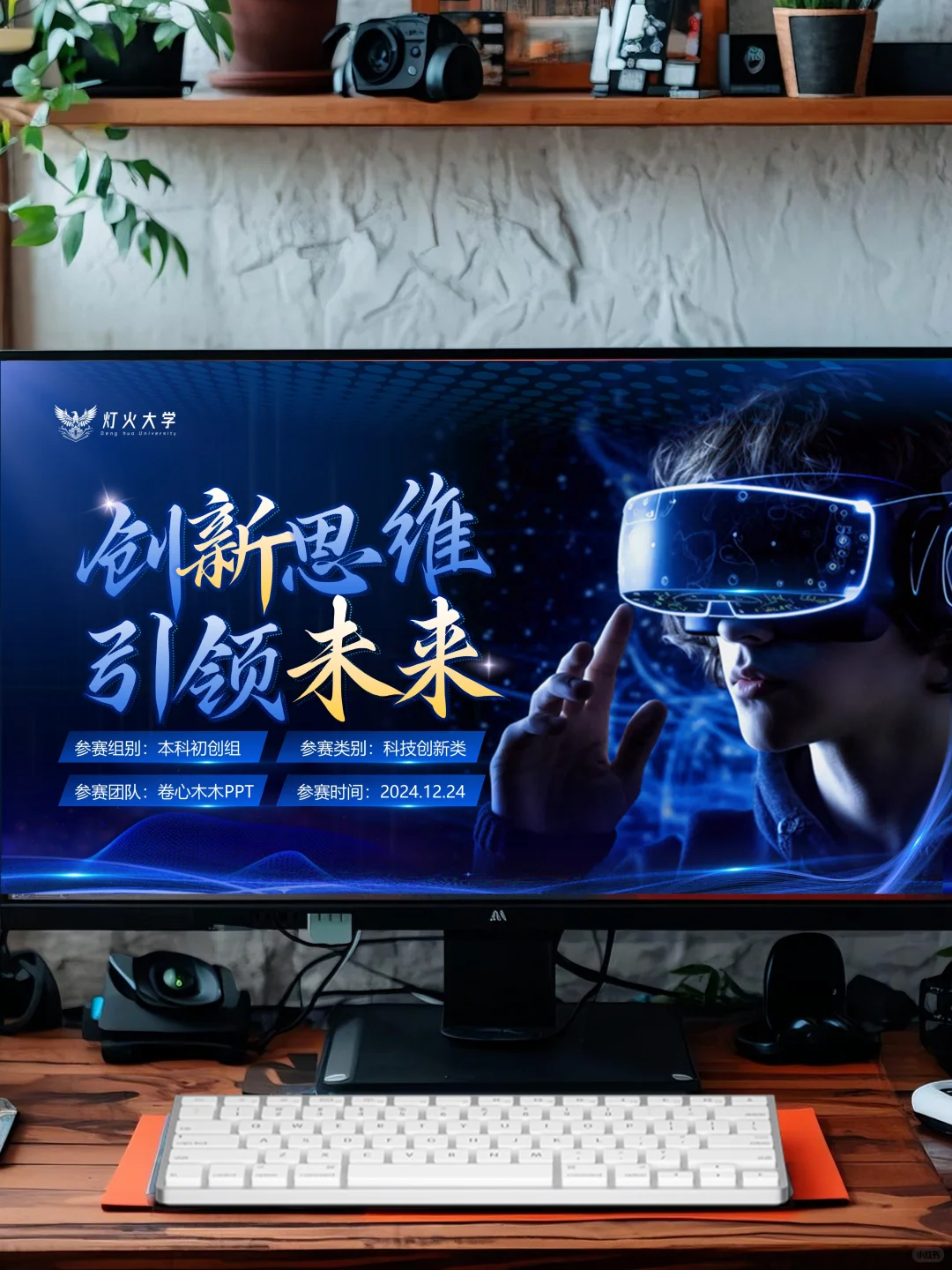 超酷的虚拟现实主题PPT模板✨