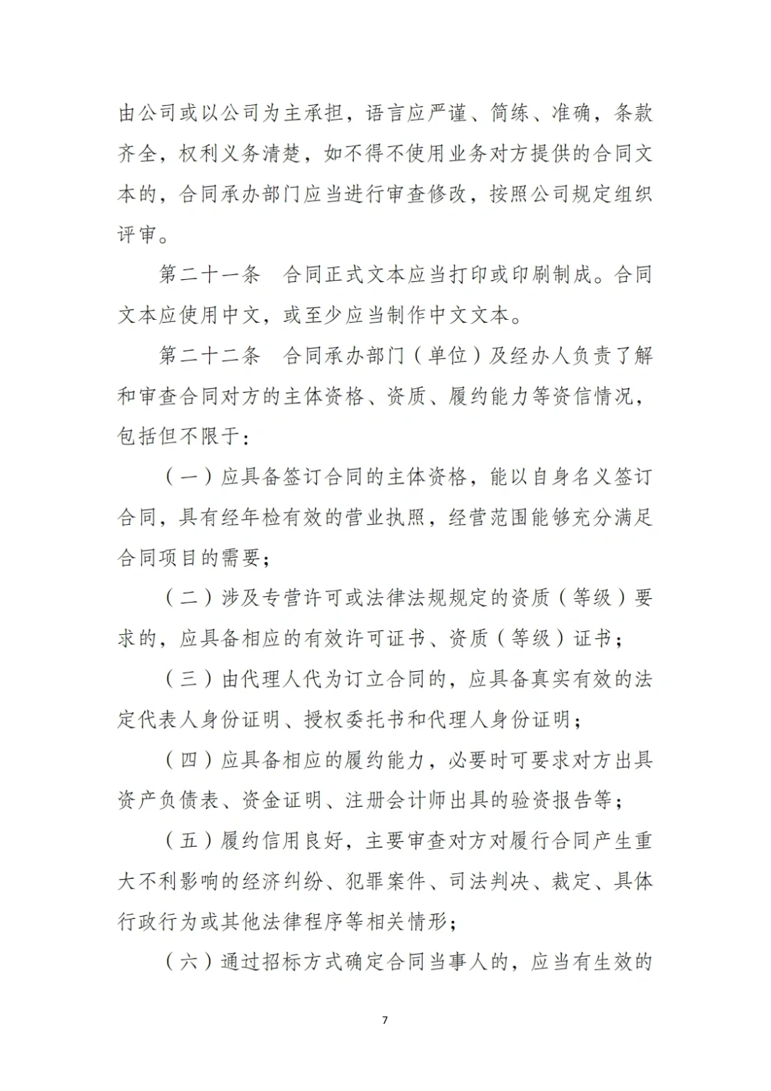 国企合规｜合同管理合规操作指引‼️