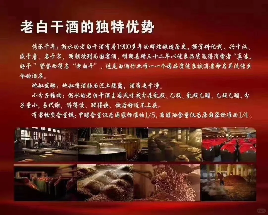 老白干不上头的原因✔