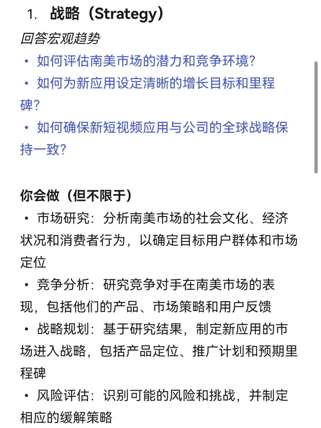 互联网大厂的战略、策略和经分都做什么？
