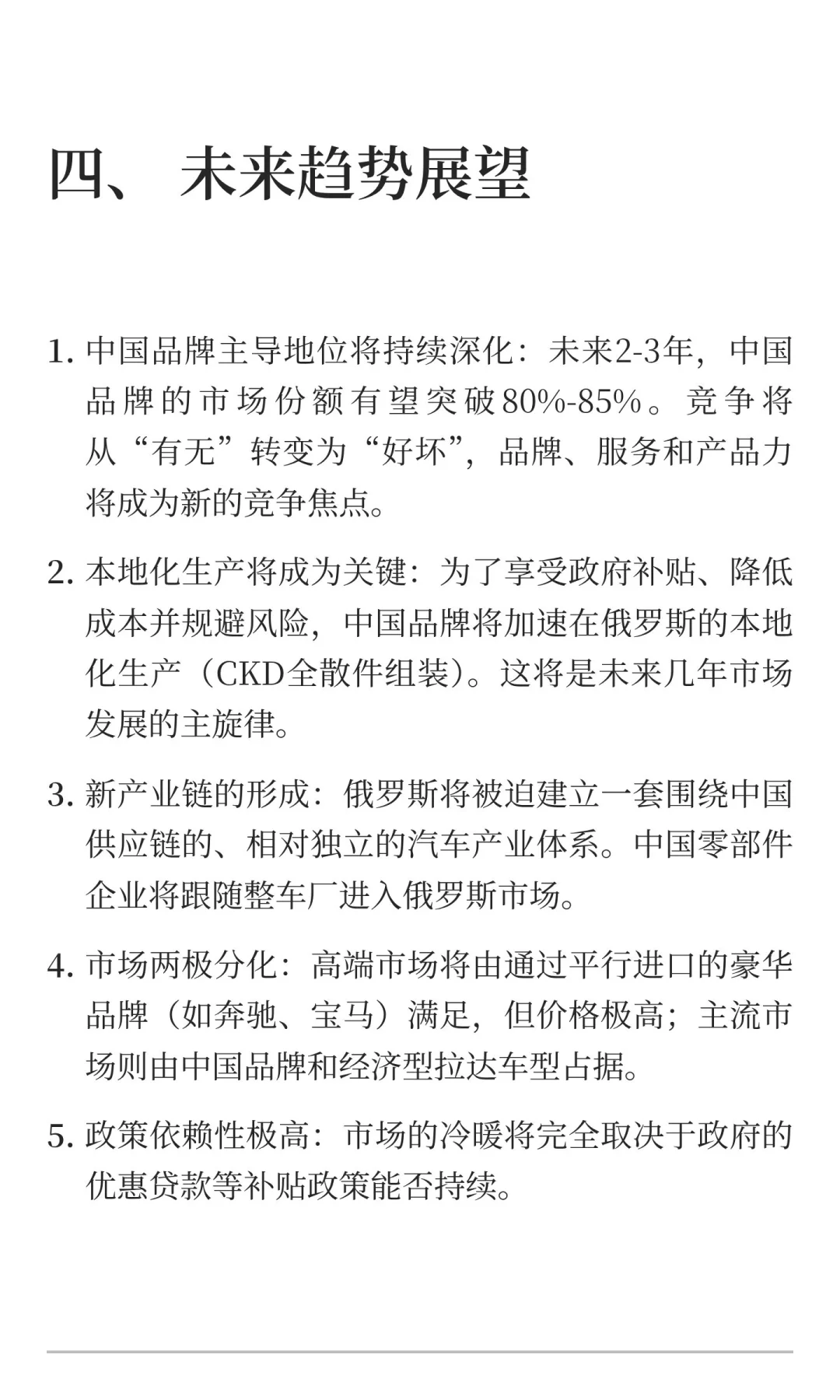 深度分析俄罗斯轿车市场