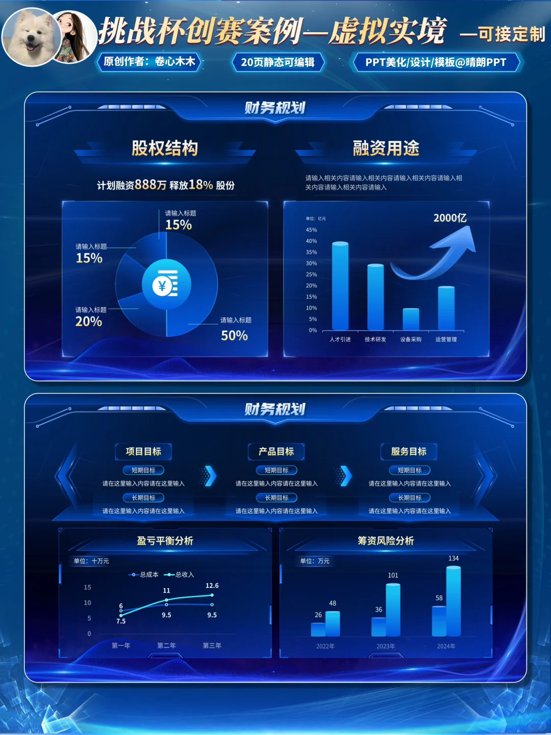 虚拟现实案例PPT,让评委直呼科技感爆棚