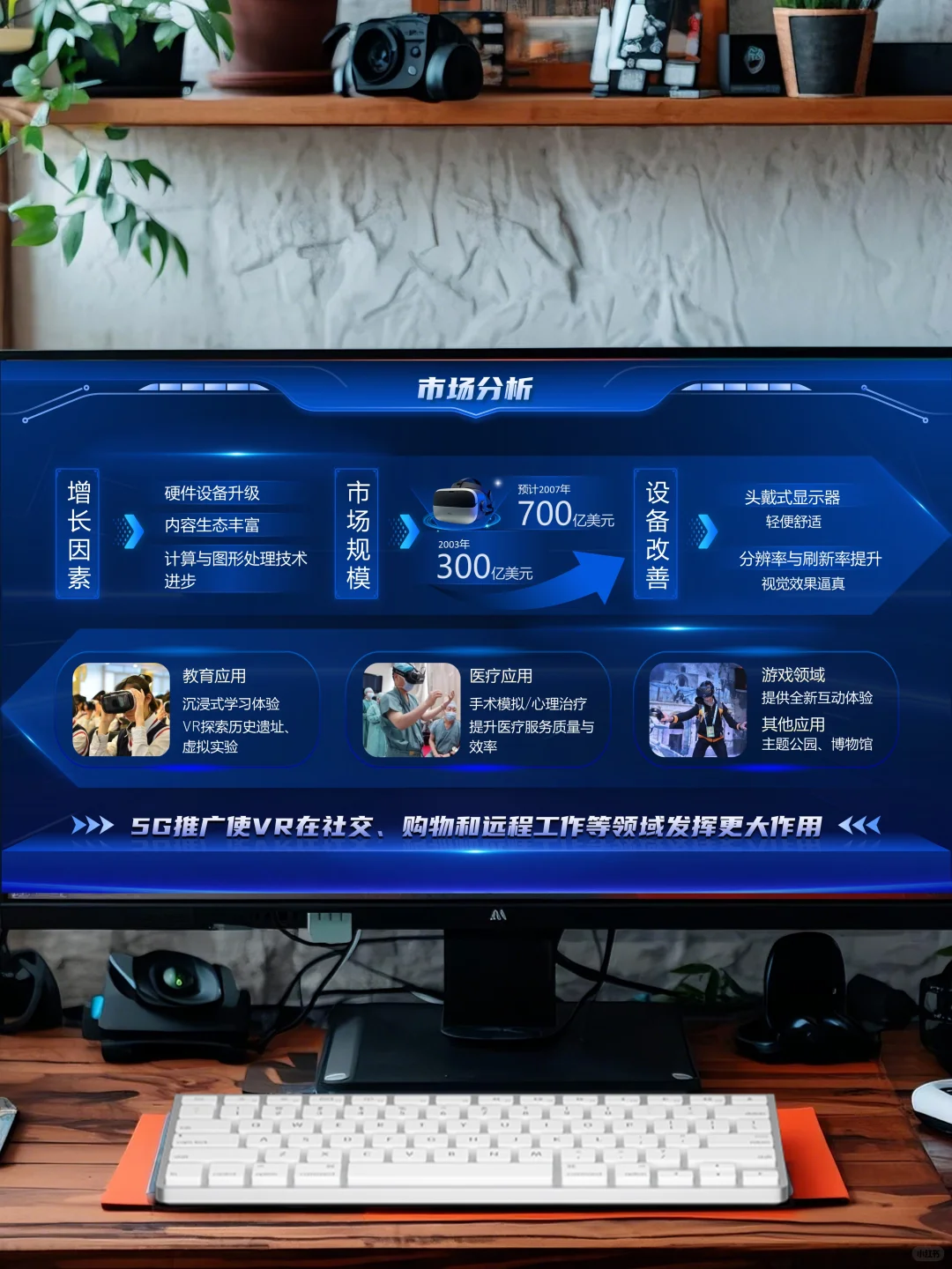 超酷的虚拟现实主题PPT模板✨