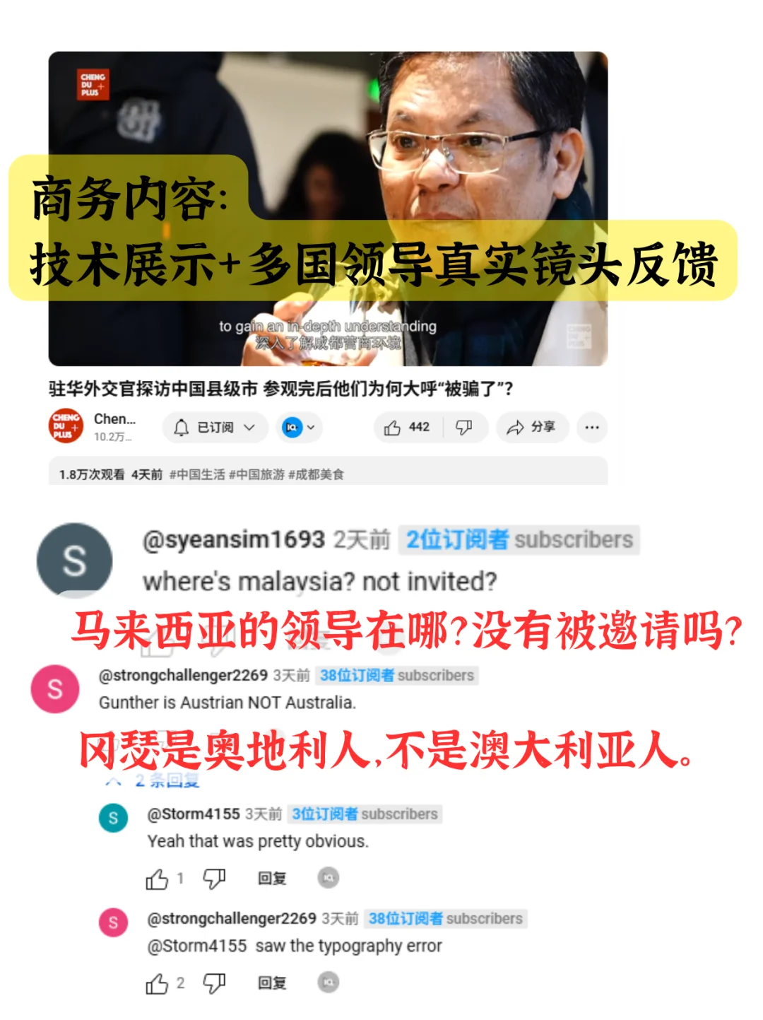 国际传播值得借鉴的案例：Chengdu Plus