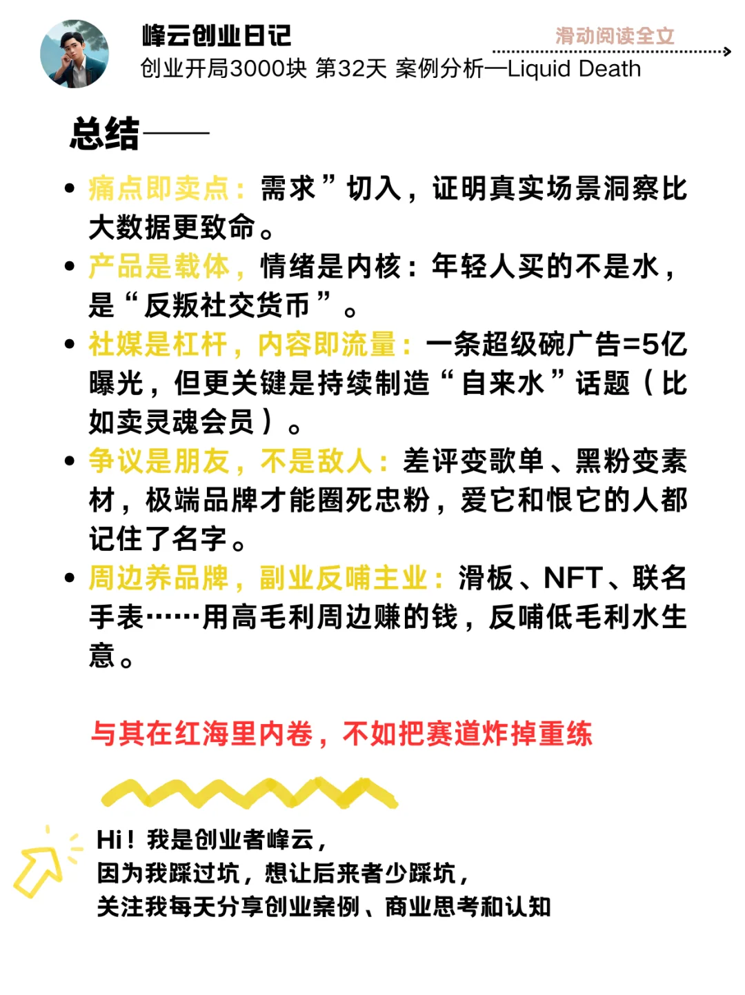搞钱攻略！34岁鬼才创意卖水年入2.6亿美金
