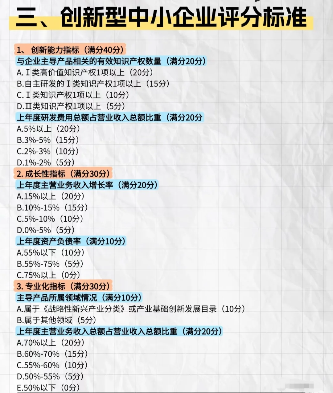 河北省创新型中小企业怎么申报和好处