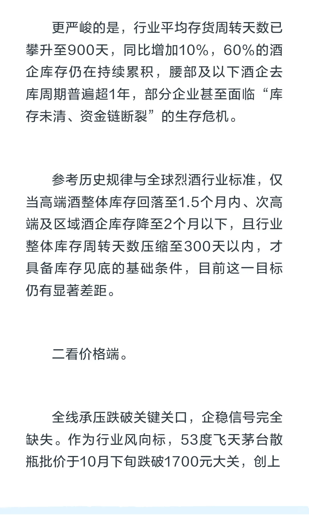 深度雄文:白酒的漫长凛冬