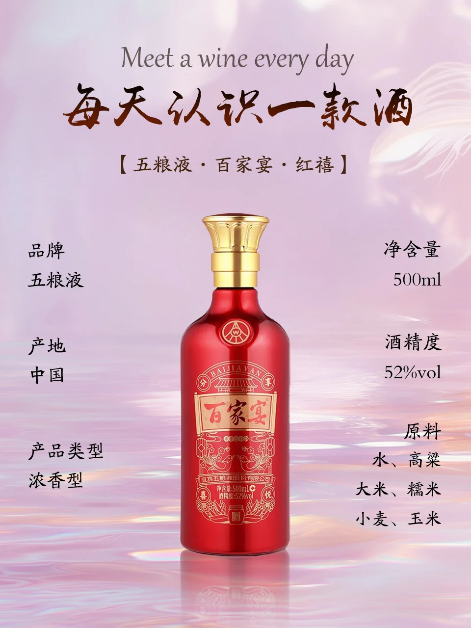 ?Day230｜199元喝喜酒「五粮液·百家宴红禧」