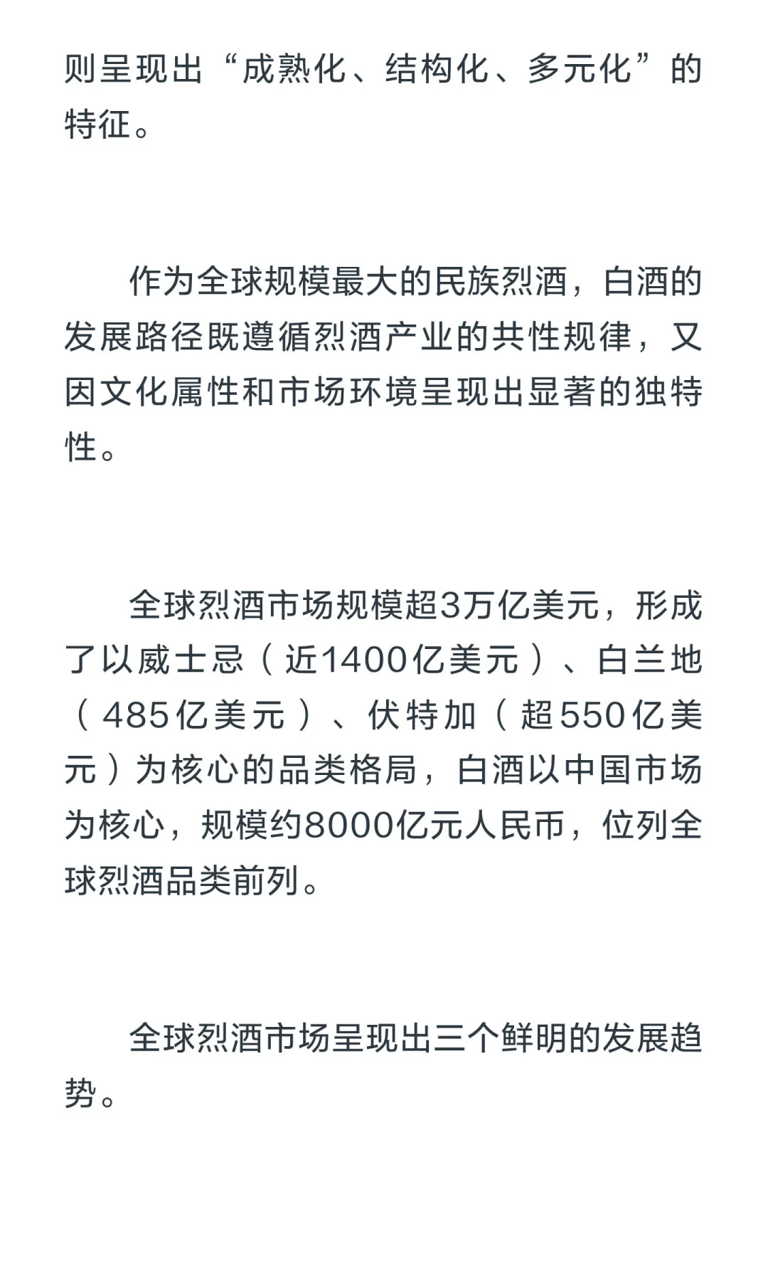 深度雄文:白酒的漫长凛冬