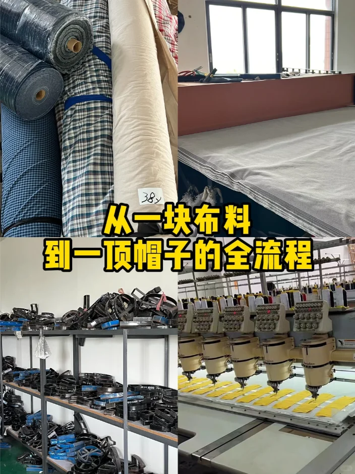 【从布料到成品 一顶帽子的诞生全流程】