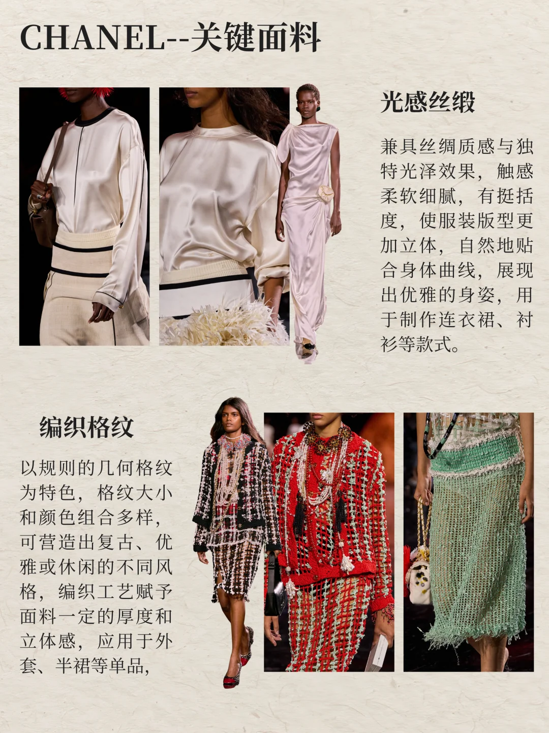 流行趋势｜2026秀场面料好多样