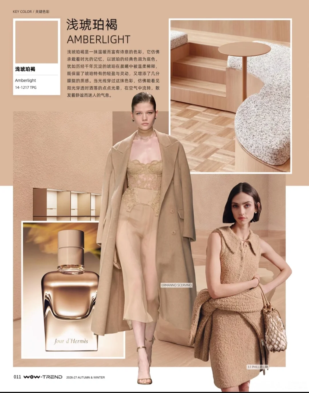 2025-2026秋冬流行色