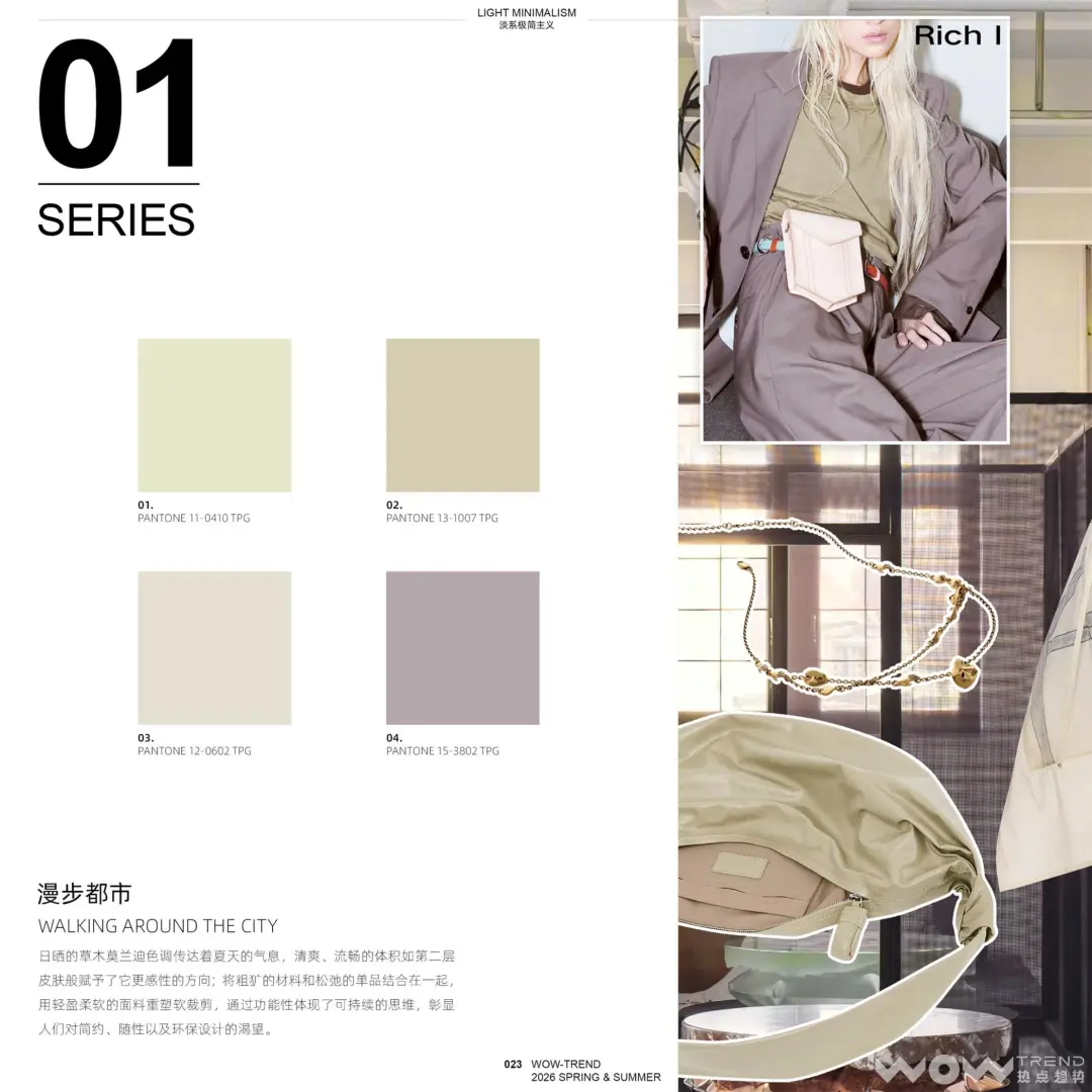 快来看看26春夏色彩企划新方向?
