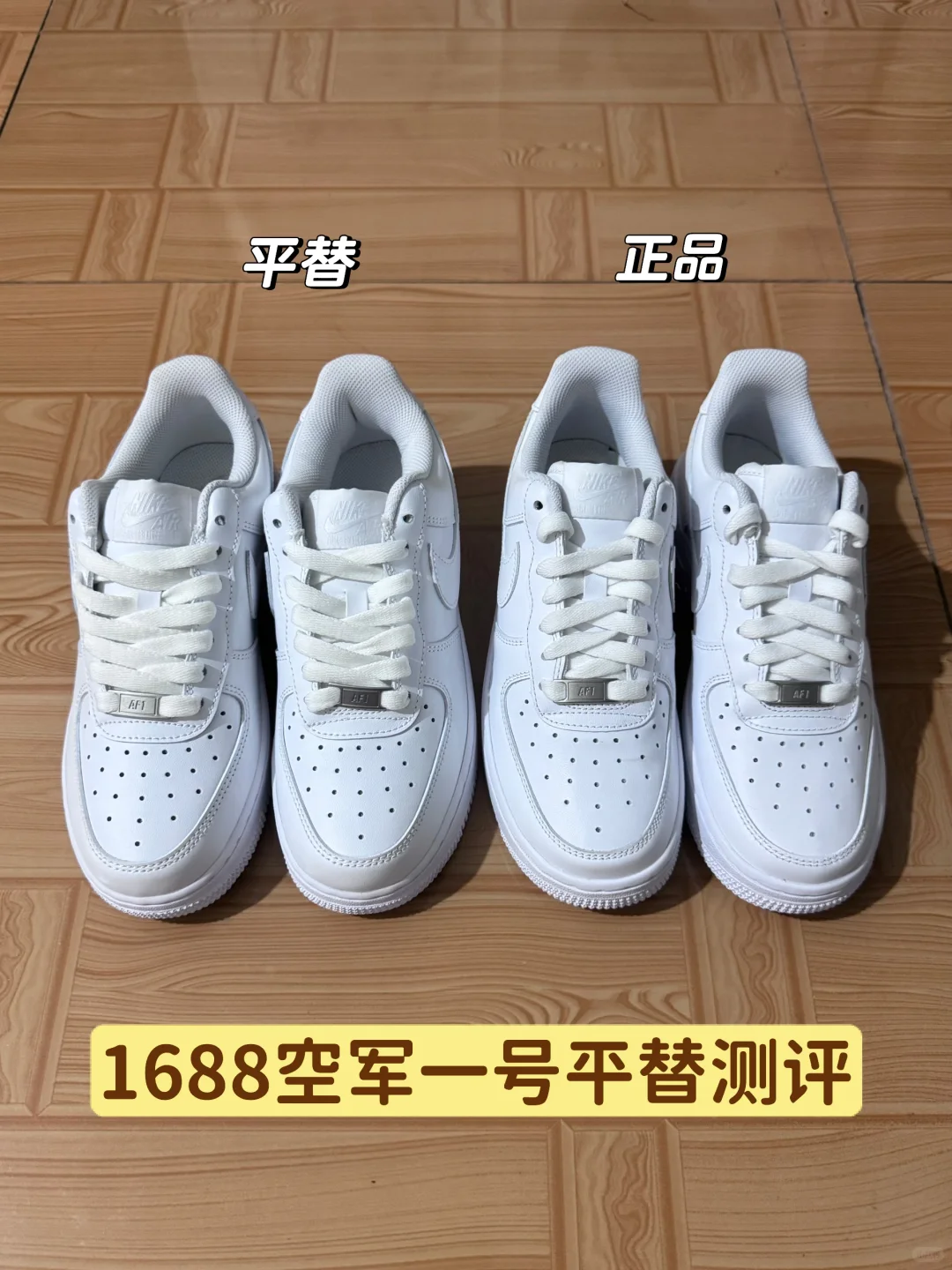 1688测评｜100多的空军一号也太香了吧！！