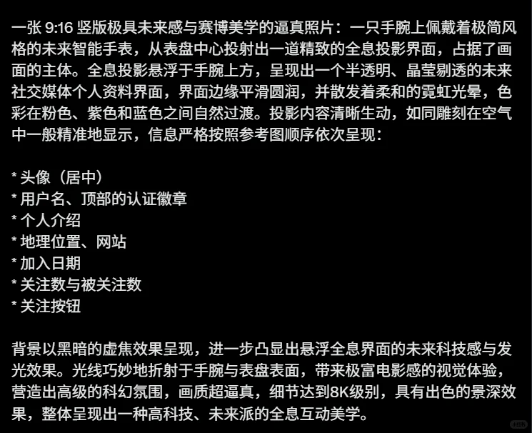 ai还可以这样玩?未来风社交界面(提示词)