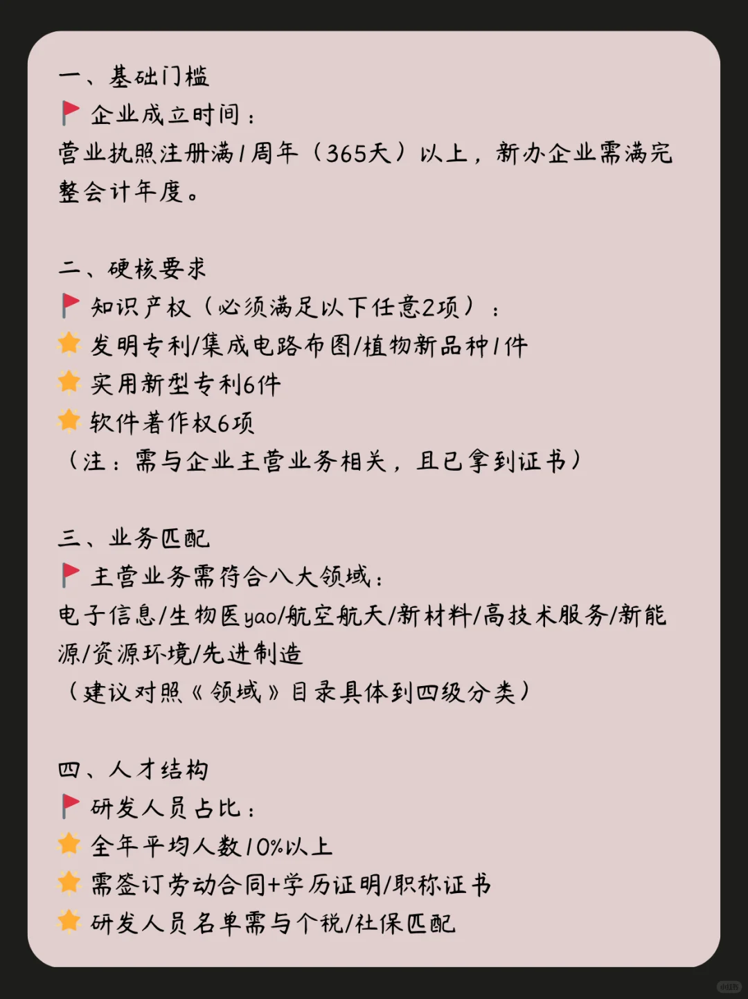 高新技术企业认定八大核心条件（实用版）