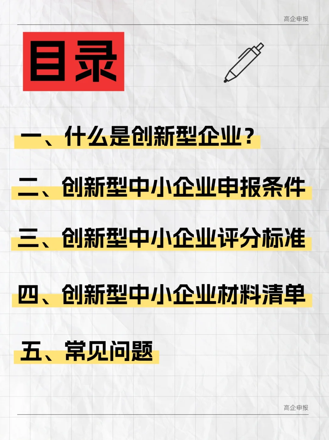 首次见！有人将创新型中小企业讲明白