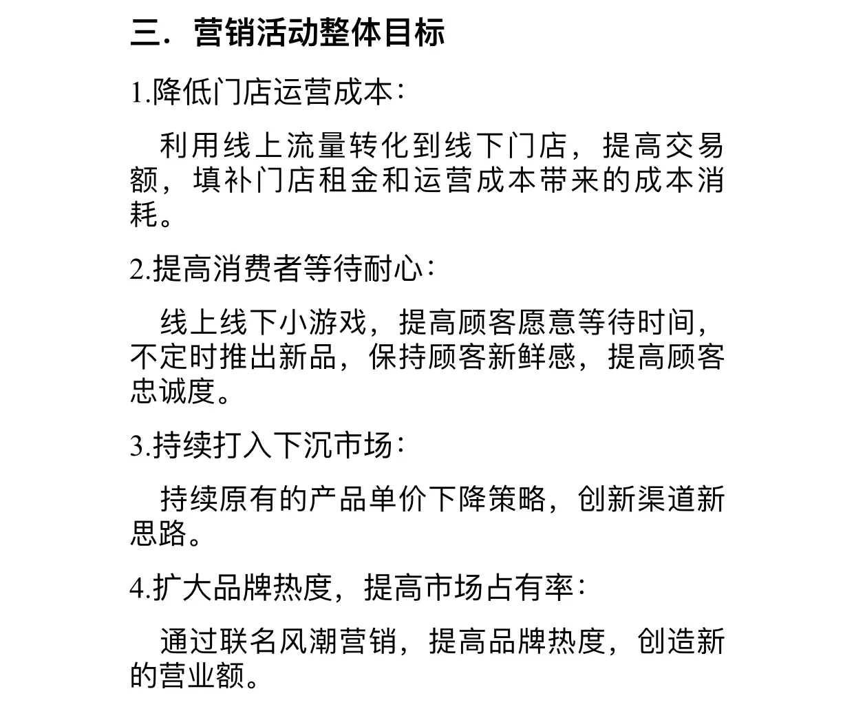 必看案例?｜喜茶可行性营销方案