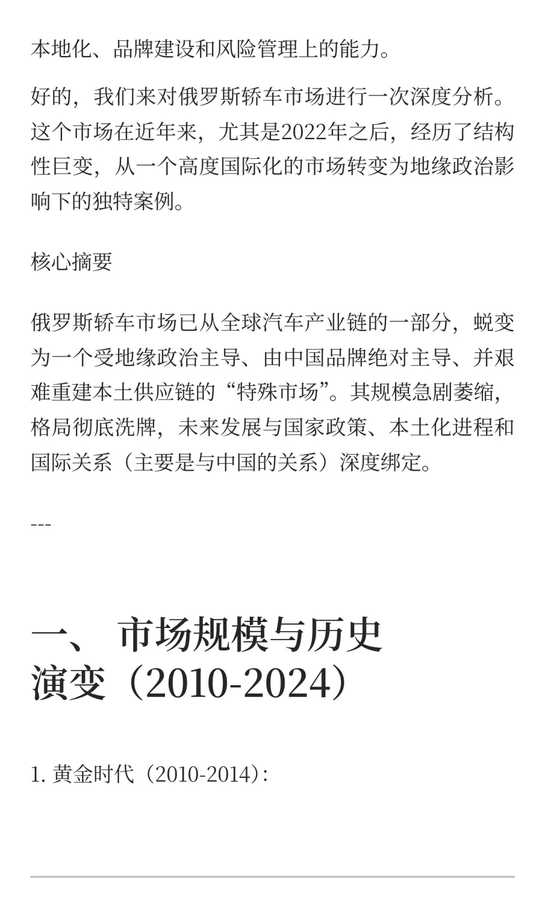 深度分析俄罗斯轿车市场