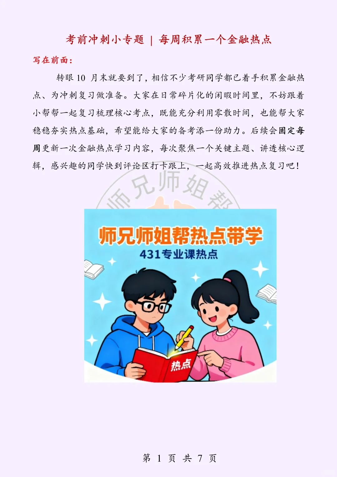 每周积累一个金融热点：M1-M2剪刀差