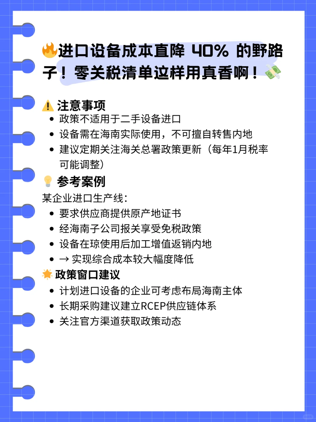 进口设备成本优化方案！零关税政策助力