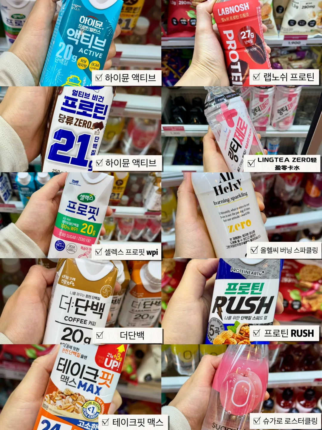 ??plog｜韩国人最爱的蛋白质/运动饮料集合