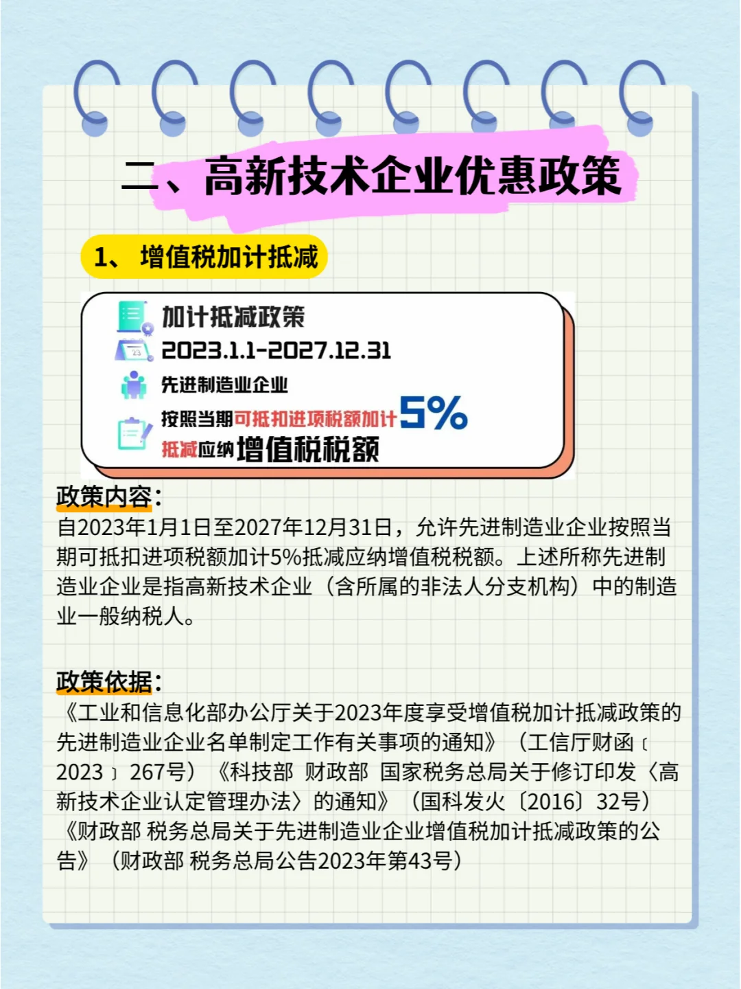 什么是高新技术企业？有哪些优惠政策？
