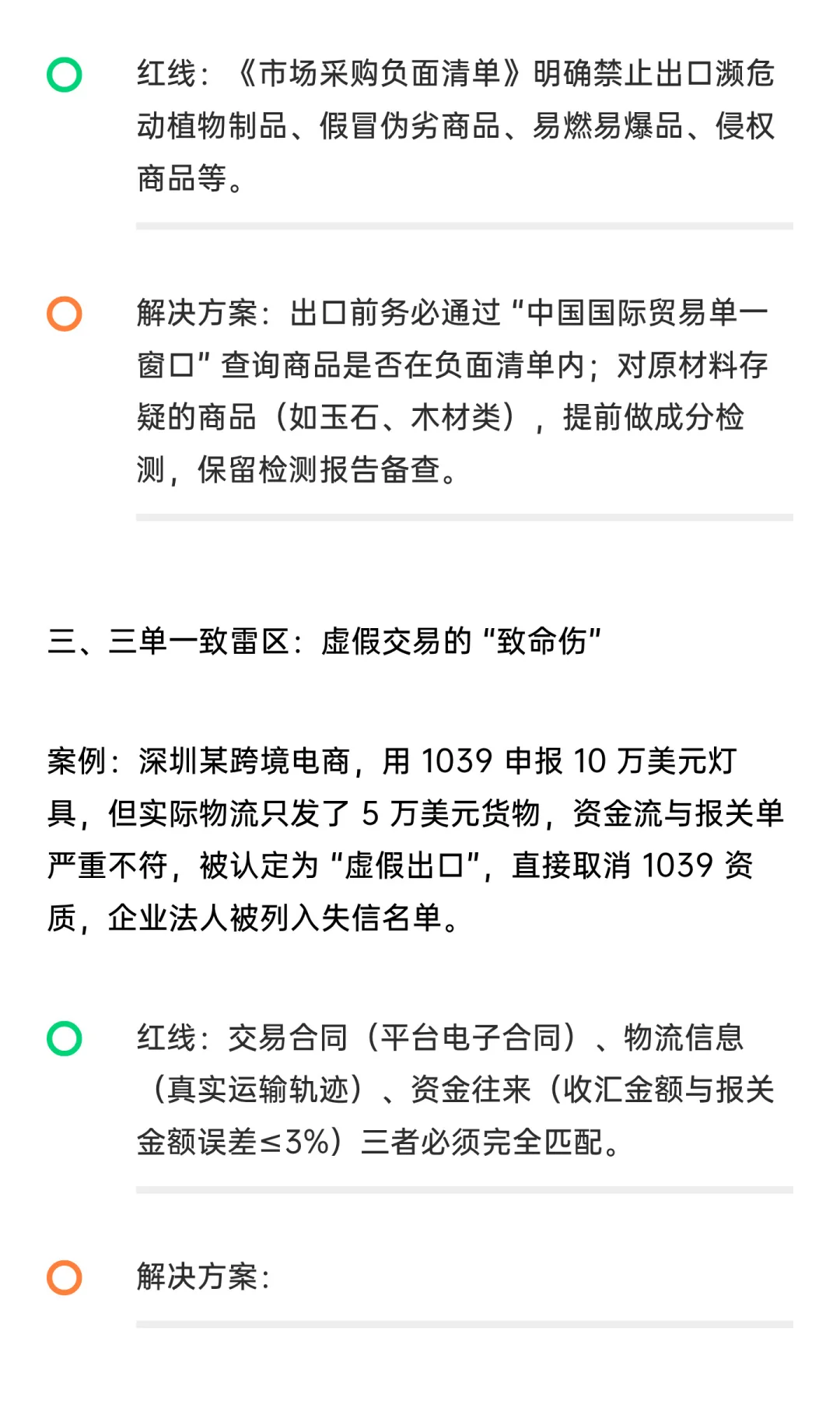 1039报关5大雷区深度预警从案例到解决方案