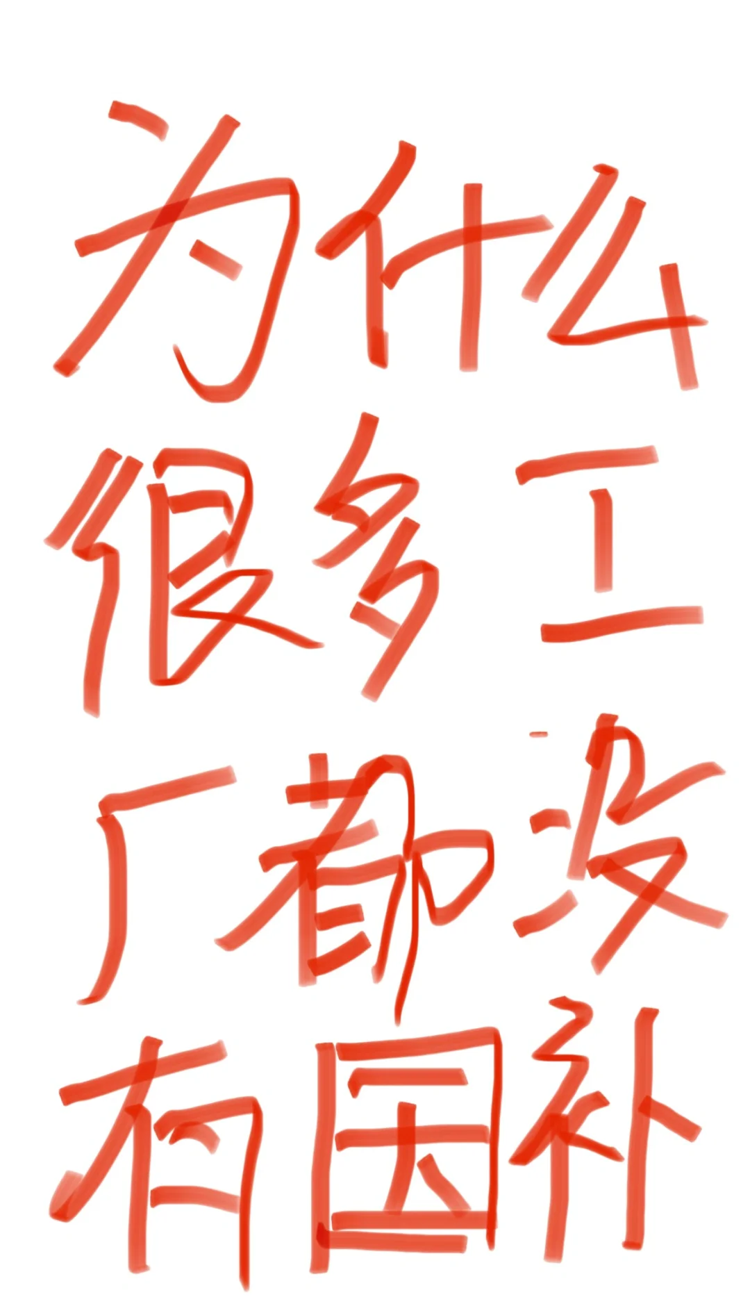 国补政策下，家具工厂的冰火两重天❄️?