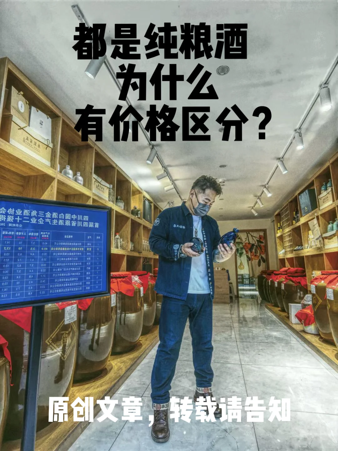都是纯粮酒，为什么有价格区分?（原创）