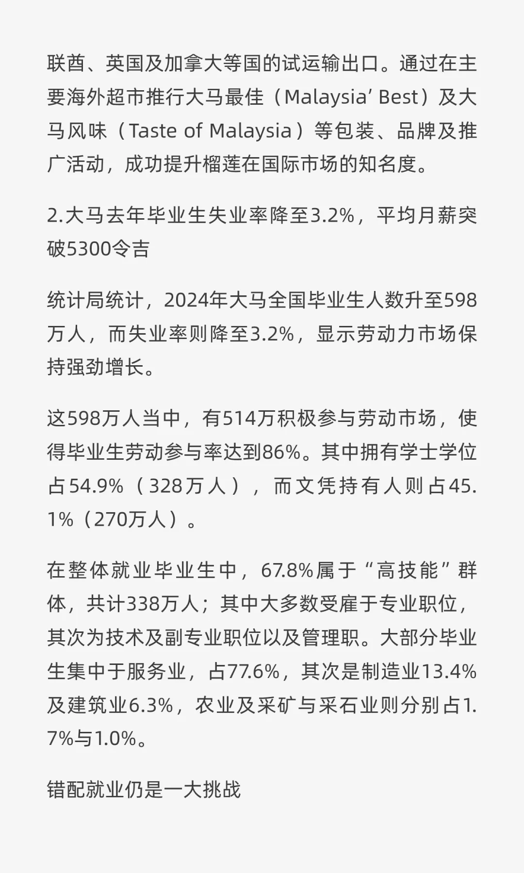 “带刺的黄金”征服世界！马来西亚榴莲出口