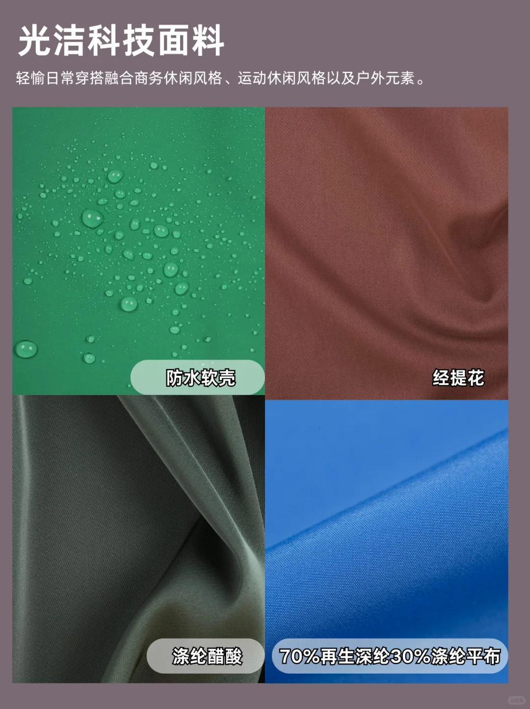 面辅料趋势|26/27AW面辅料趋势