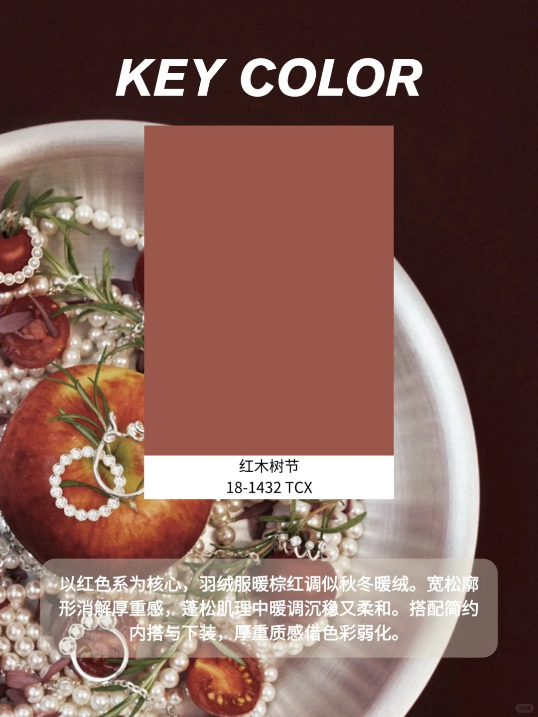 2026秋冬羽绒色彩趋势，一篇全搞定！?