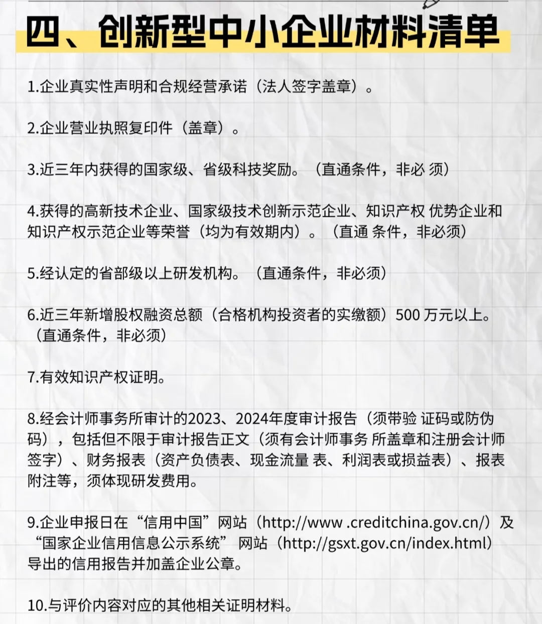 河北省创新型中小企业怎么申报和好处