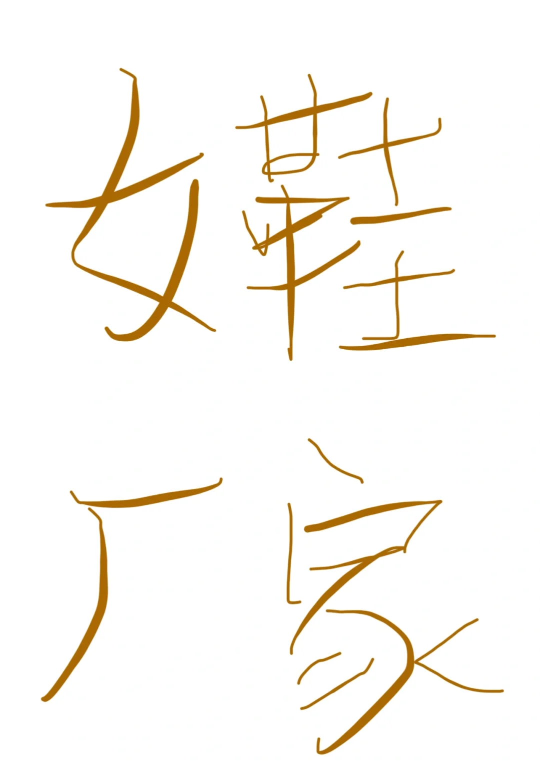 请问有女鞋厂家吗