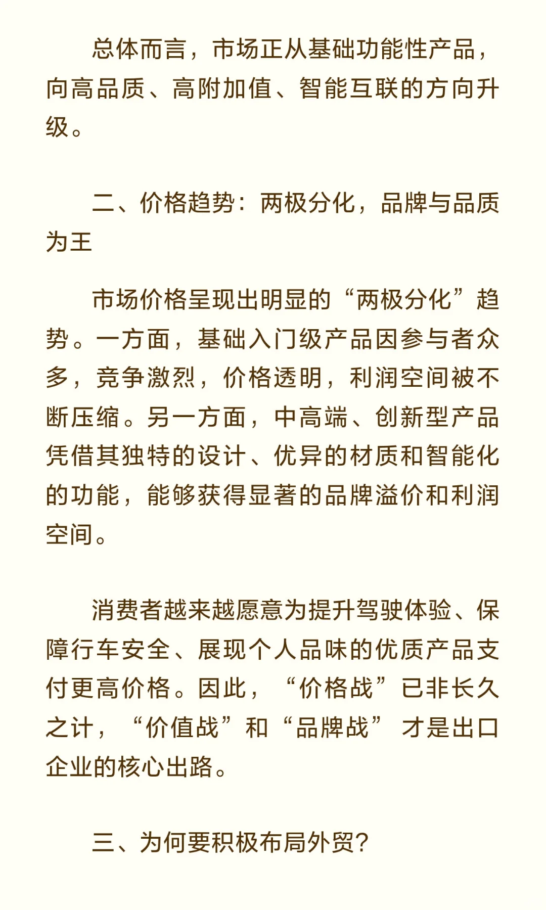 汽车用品外贸出口趋势分析：新机遇与市场布