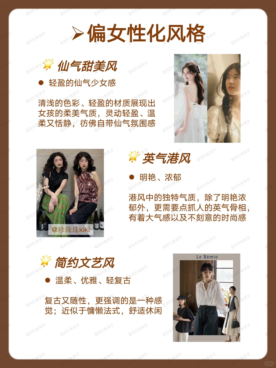 ?39种流行风格汇总｜从甜妹到高智冷都女