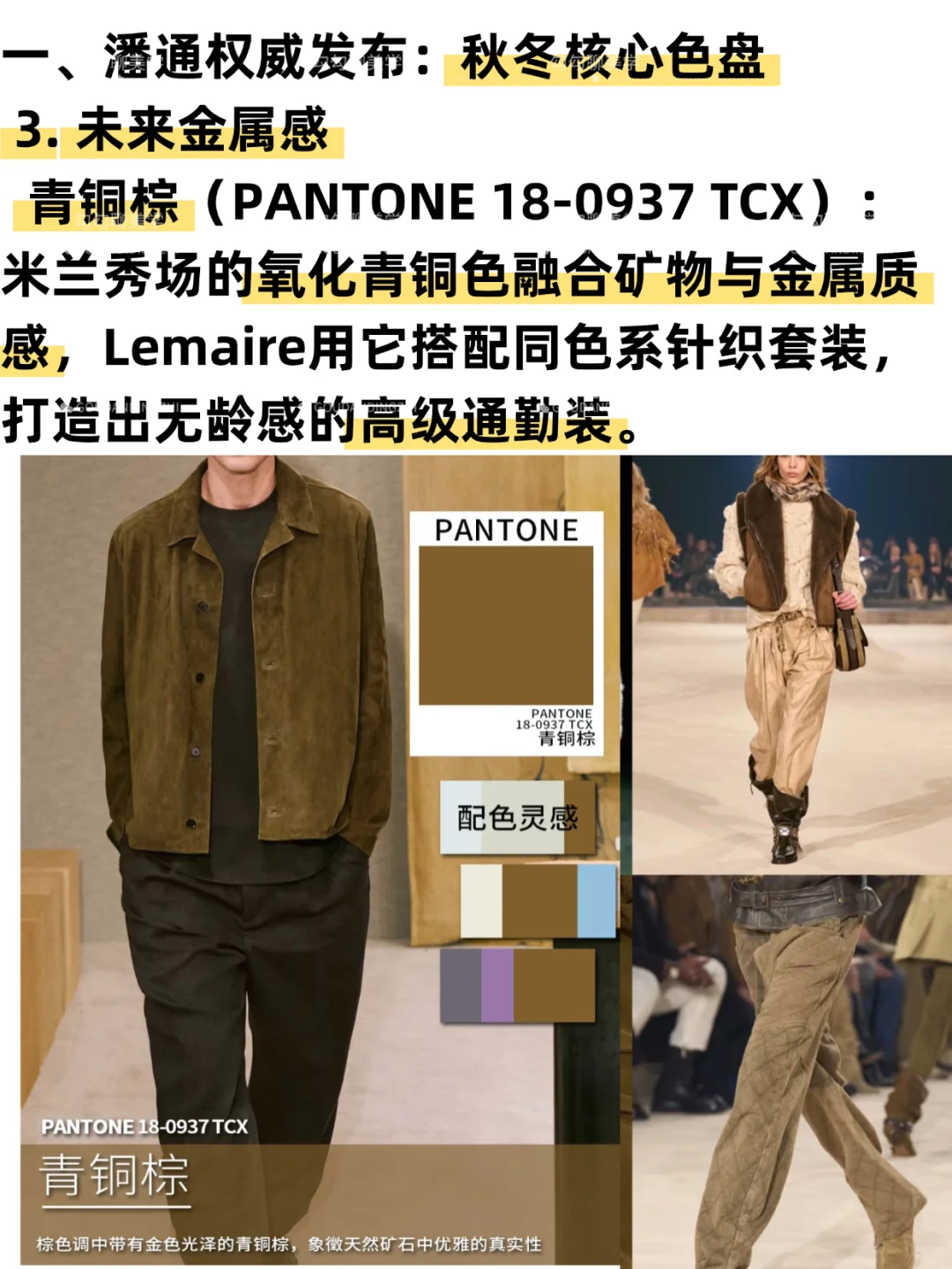 2025秋冬流行色全解析|一篇说清秋冬流行色