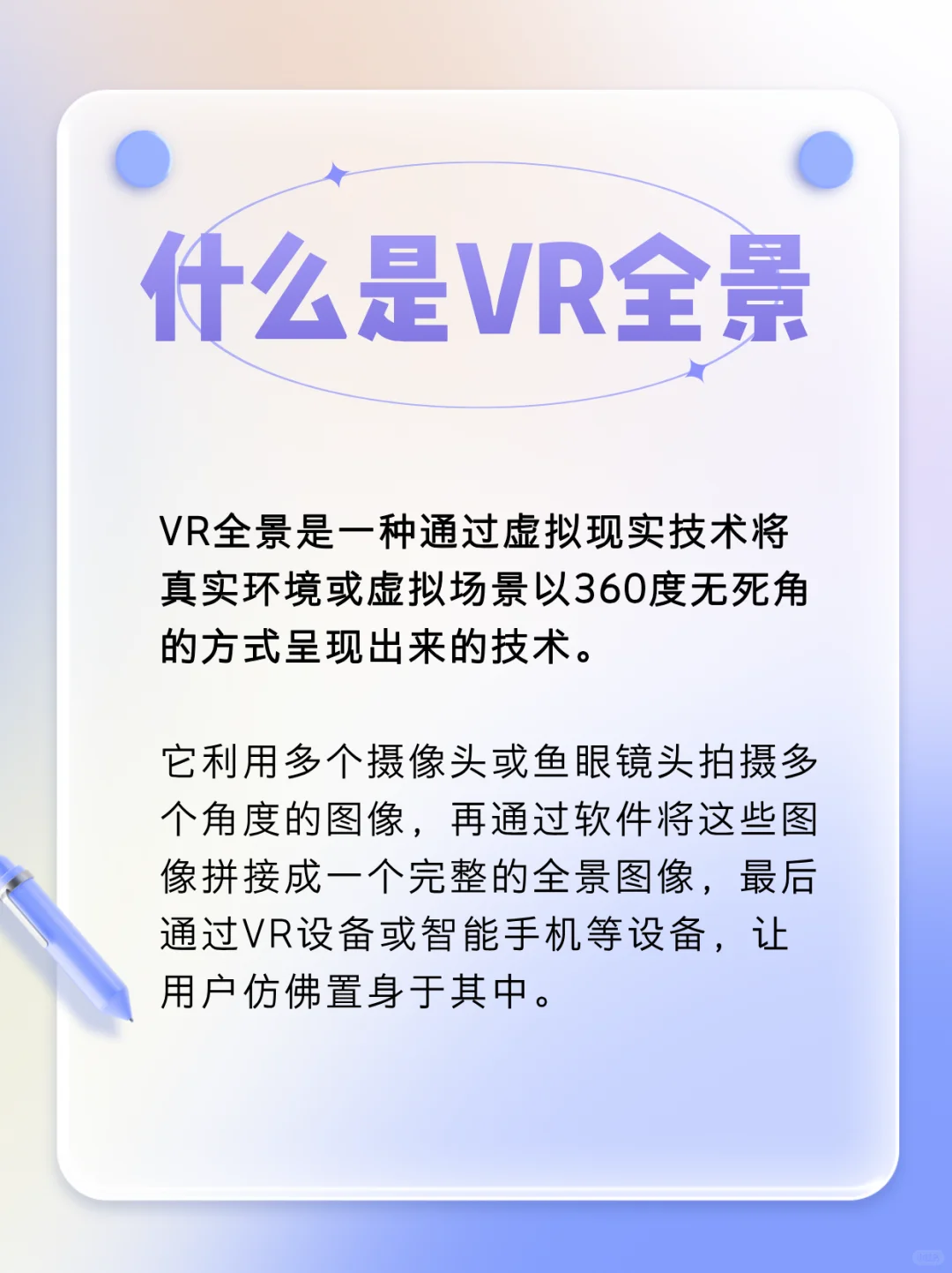 带你认识VR全景