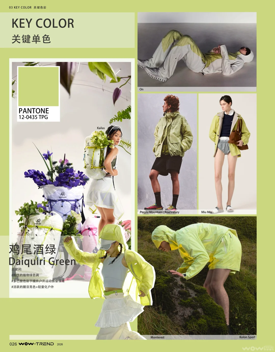 2026户外运动趋势『关键色彩』