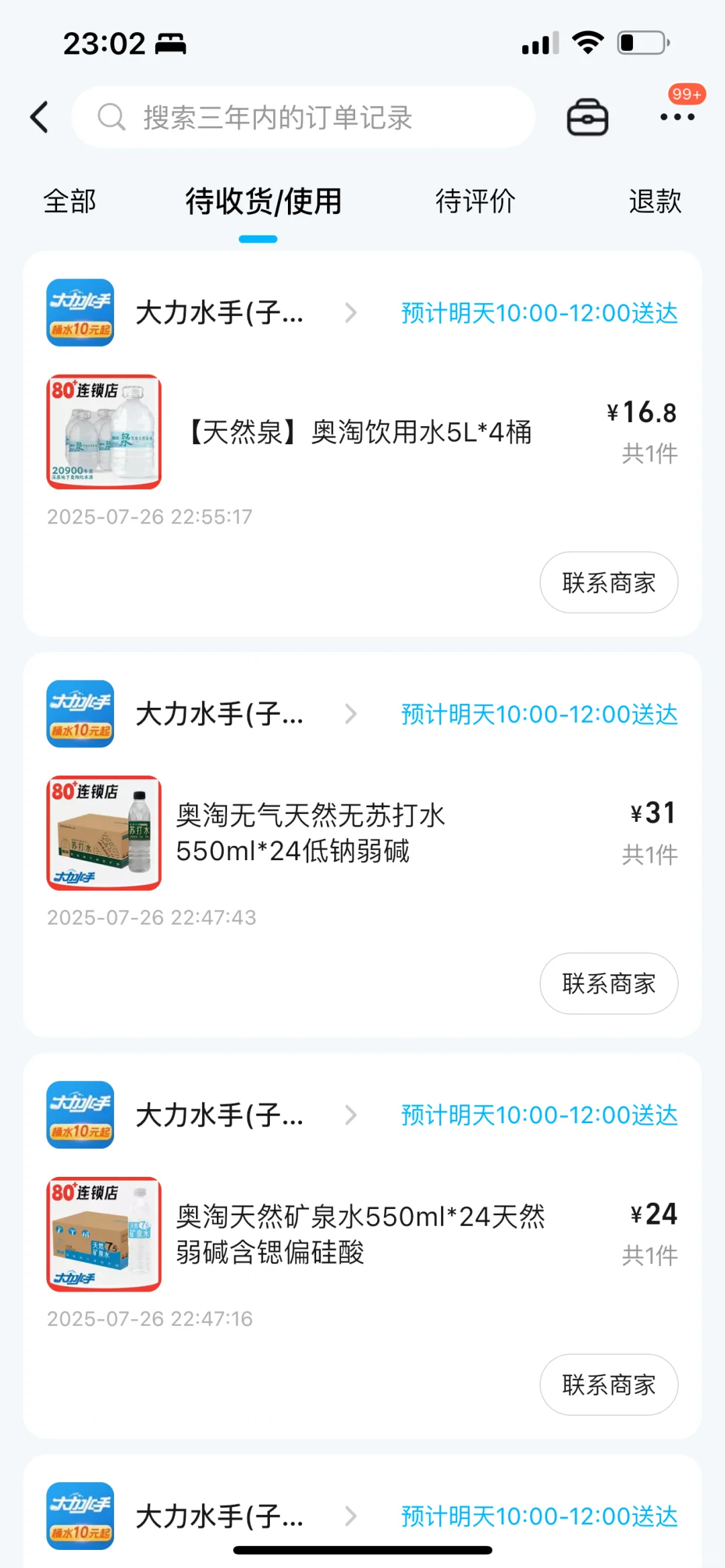 大晚上买了好多送上楼的水