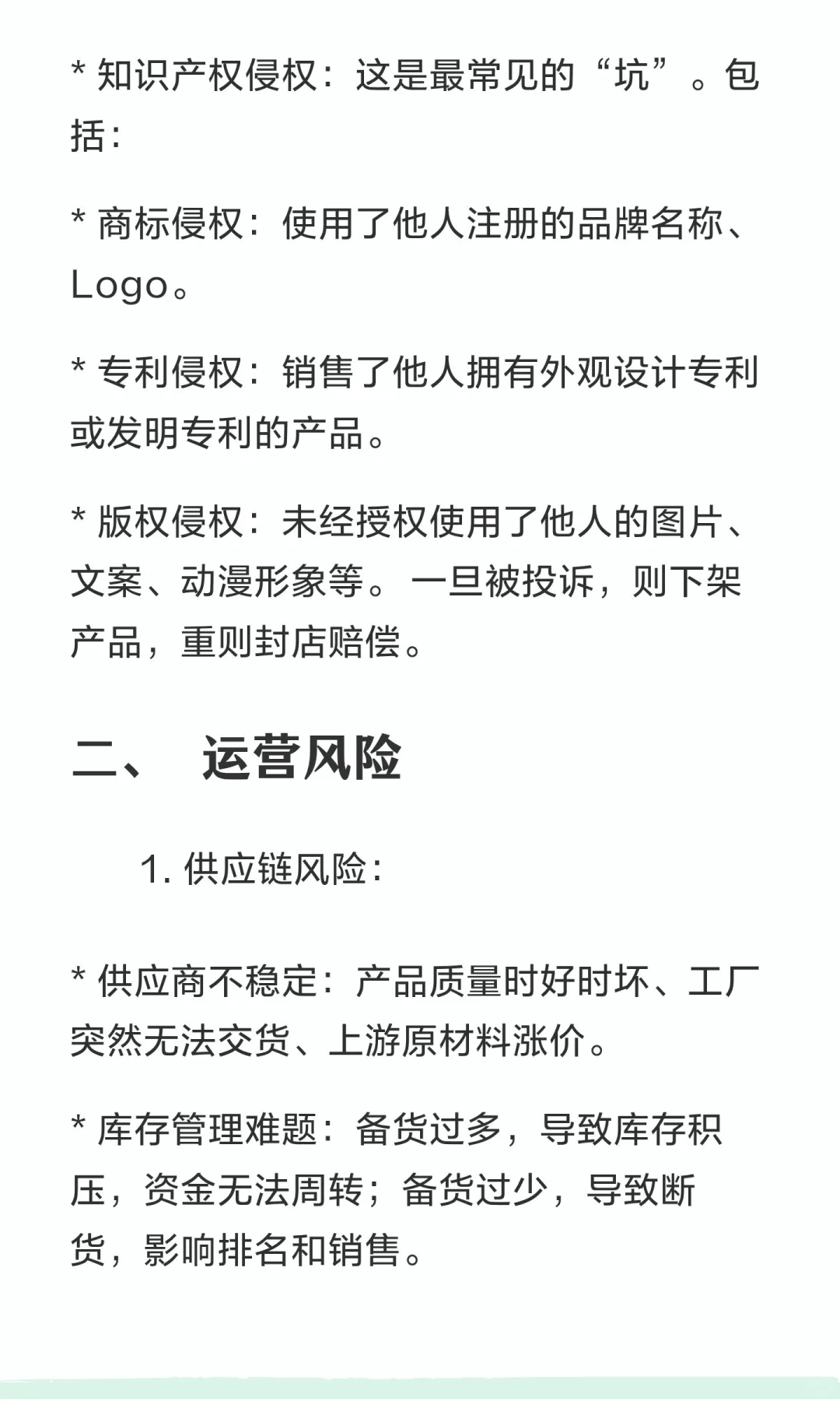 今日副业警惕——跨境电商